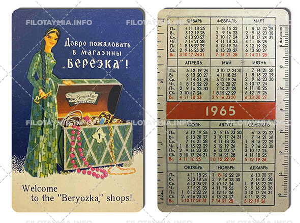 Березка: Хозяйка Медной горы. Текст в две строки. ДМ.¦ СМ 1965