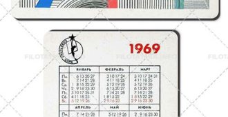 Союзгосцирк: «50 ЛЕТ СОВЕТСКОМУ ЦИРКУ». Эмблема 1969