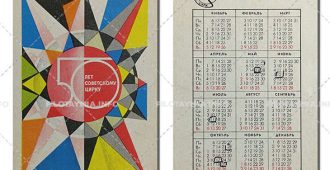 Союзгосцирк: «50 ЛЕТ СОВЕТСКОМУ ЦИРКУ». Калейдоскоп 1969