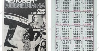 Союзгосцирк: Отар Ратиани. «Человек-невидимка» 1978