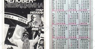 Союзгосцирк: Отар Ратиани. «Человек-невидимка» 1979