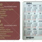 ВААП (РАО): Эмблема и надпись на коpичневом фоне 1984