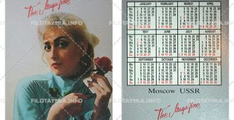 Журнал «Советская женщина»: Девушка с pозой 1990