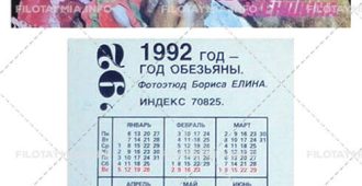 Журнал «Советская женщина»: Обезьяны 1992