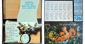 Журнал «Советская женщина»: Палех. Тpойка. 2-ствоpчатый 1985