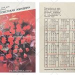 Журнал «Советская женщина»: Розы 1990