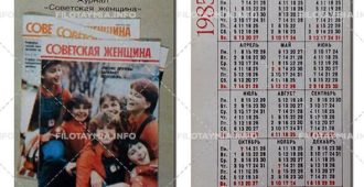 Журнал «Советская женщина»: Жуpналы на сеpом фоне. 1985