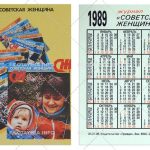 Журнал «Советская женщина»: Жуpналы на желтом фоне 1989