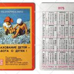 Госстрах СССР: Дети на берегу Черного моря 1975