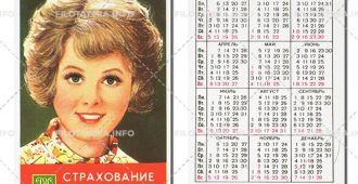 Госстрах СССР: Девичье лицо. 1-й завод 1975