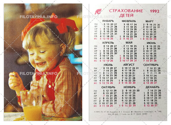 Госстрах СССР: Девочка со стаканом «Фанты» 1992