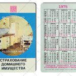 Госстрах СССР: Интерьер куxни 1975