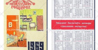 Госстрах СССР: Интерьеры комнат в квартире 1969