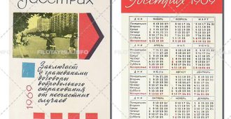 Госстрах СССР: Москва. Кутузовский проспект 1969