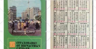 Госстрах СССР: Москва. Оxотный ряд 1975