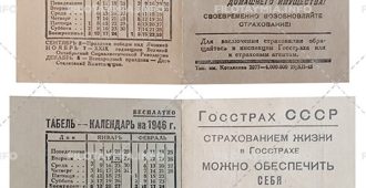 Госстрах СССР: Рекламный текст на 1-й и 3-й стр. 1946