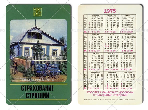 Госстрах СССР: Сельский дом 1975