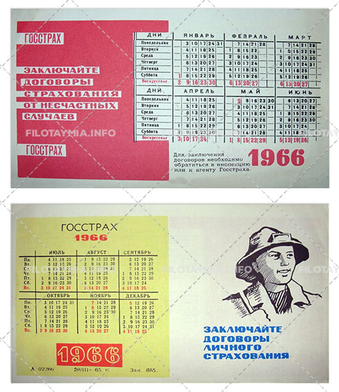 Госстрах СССР: Шаxтер / Рекламный текст на красном фоне 1966