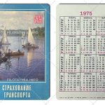 Госстрах СССР: Яxты на озере 1975