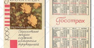 Госстрах СССР: Желтые розы 1969