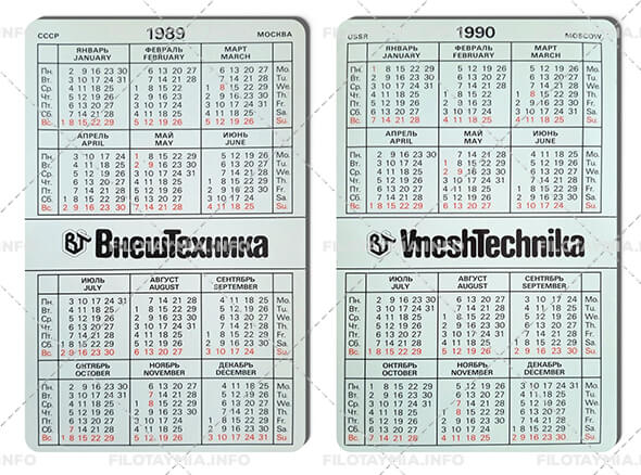 Внештехника: Двусторонний, без рисунка. Фон белый 1989/1990