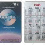 Внештехника: Эмблема в космосе 1984