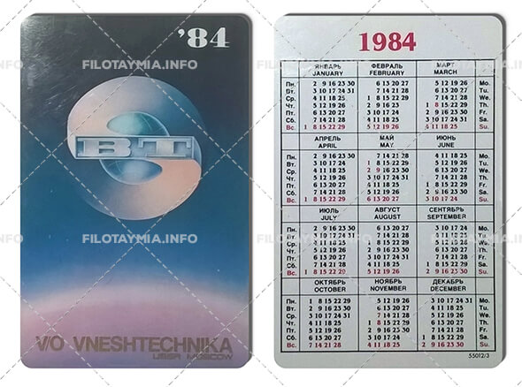 Внештехника: Эмблема в космосе 1984